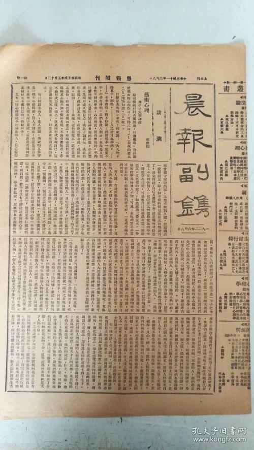 晨报副刊 1922年6月8日 顶级红色收藏 五四运动著名