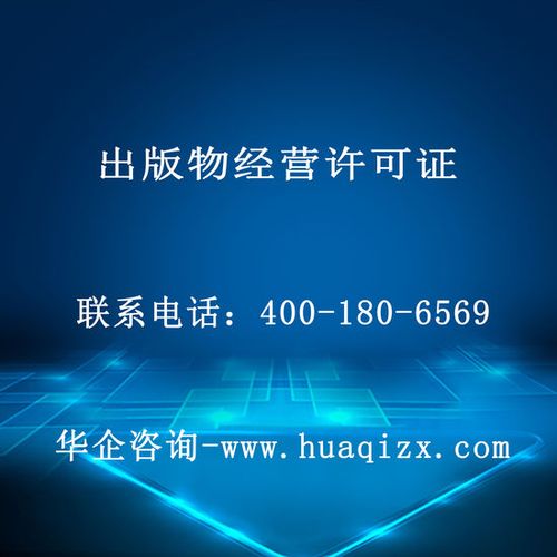 出版物经营许可证-产品中心-华夏企信(北京)科技